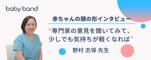 「その子とご家族にとって最善の医療を」ひつじBaby＆Kids Clinicが始めたヘルメット治療という選択肢
